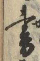 書 위치 확인됨