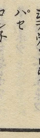 文字セ