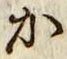 글자 か