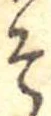 㐌定位そ