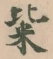粊 위치 확인됨