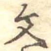 文 위치 확인됨
