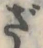 位置定マレルざ