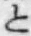 文字と