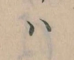 𛂞 위치 확인됨