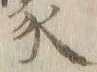 Character 家