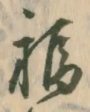 福 위치 확인됨