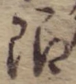 限 위치 확인됨