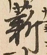 薪 위치 확인됨