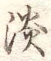 淡 위치 확인됨