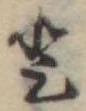 𛁻 위치 확인됨