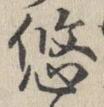 悠 위치 확인됨
