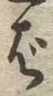 ば 위치 확인됨