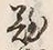 Chữ 難
