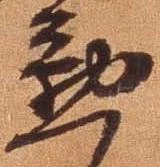 位置 確認된 懃