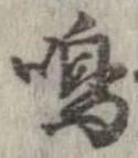 鳴 위치 확인됨
