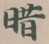 𣈏 위치 확인됨