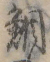 鯛 위치 확인됨