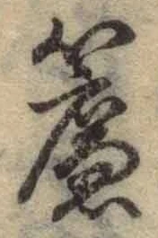 글자 簾