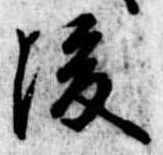 後 위치 확인됨