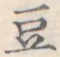 豆 위치 확인됨