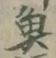 글자 魚