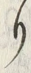 𡨸り