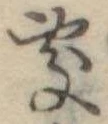 未割り当ての位置