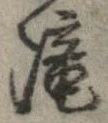 已定位未指定