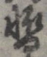 暫 위치 확인됨