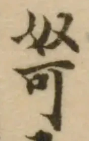 Đã định vị 儺