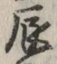 辰 위치 확인됨