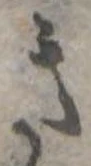 位置定マレルき