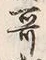 文字歌