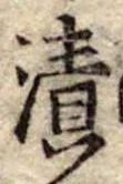 漬 위치 확인됨