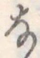 𛂂の位置