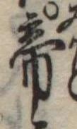 帝 위치 확인됨