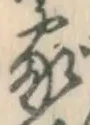 글자 家