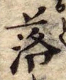落 위치 확인됨