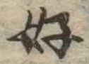 好 위치 확인됨