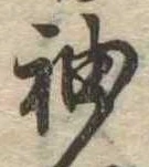 袖 위치 확인됨