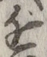 已定位近