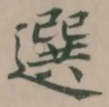 選 위치 확인됨