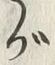 글자 が