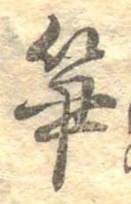筍 위치 확인됨