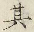 Character 其