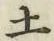 글자 土