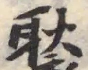 褧 위치 확인됨