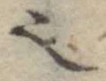 𬻿 위치 확인됨