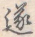 遂 위치 확인됨